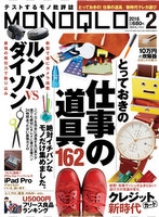【福岡 ホテルフォルツァ博多】情報誌「THE21」「ダイム」に続いて「MONOQLOモノクロ 2016年2月号」にて紹介されました。