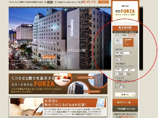 【福岡・ホテルフォルツァ博多】公式サイトの航空券付プランが充実しました！！