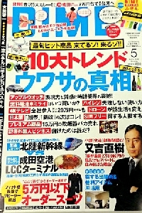 【福岡・ホテルフォルツァ博多】「DIME 5月号（小学館）」に掲載されました