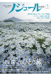 【福岡・ホテルフォルツァ博多】「ノジュール5月号」に掲載されました