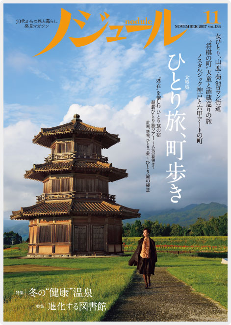 【福岡・ホテルフォルツァ博多（筑紫口）】ノジュール掲載されました。