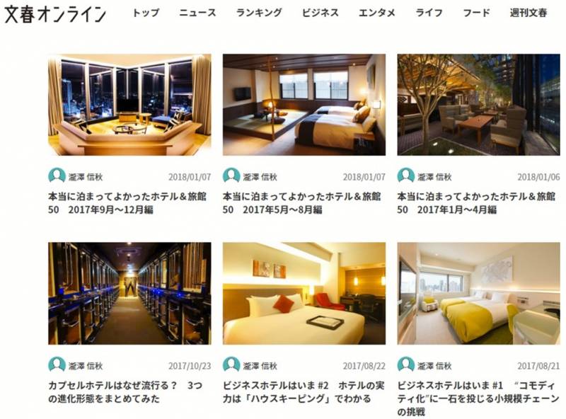 本当に泊まってよかったホテル＆旅館50（選考・瀧澤信秋氏）