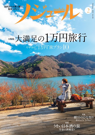 【福岡・ホテルフォルツァ博多駅博多口】「ノジュール」2019年2月号に掲載されました