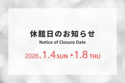 休館日のお知らせ / Notice of Temporary Closure