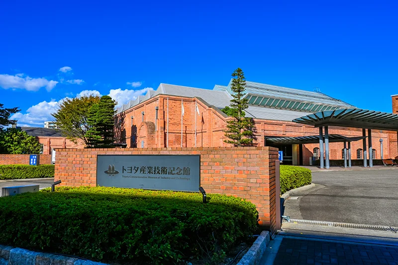 トヨタ産業技術記念館