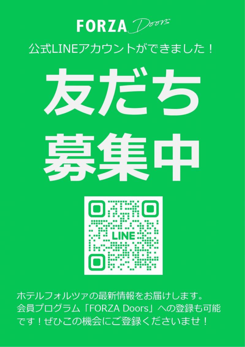 FORZA Doors 公式LINEアカウント　お友だち募集中！