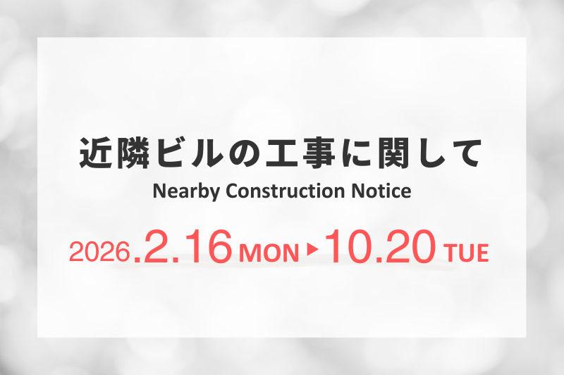 お客様へのお知らせ/ Notice to Our Guests